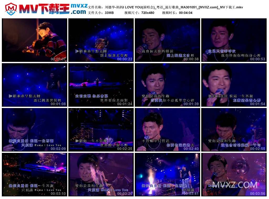 刘德华-妈妈I LOVE YOU(演唱会)_粤语_流行歌曲_MA301051